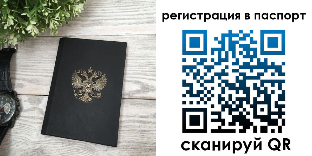 прописка в Соль-Илецке