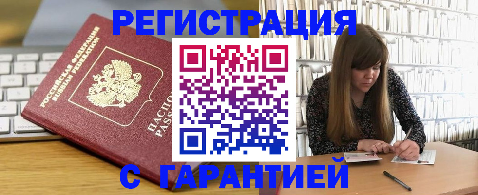 прописка в квартире в Соль-Илецке