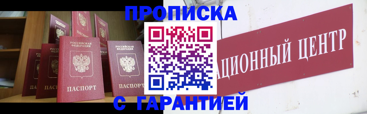 временная регистрация недорого в Соль-Илецке