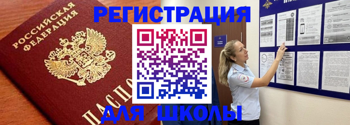 прописка ребенка в Соль-Илецке